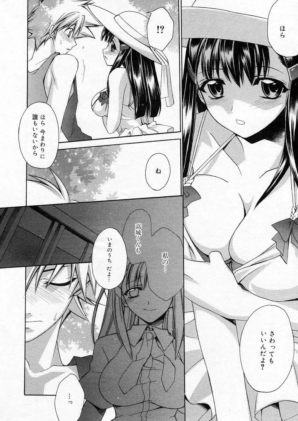 漫画ばんがいち 2005年11月号 Page.23