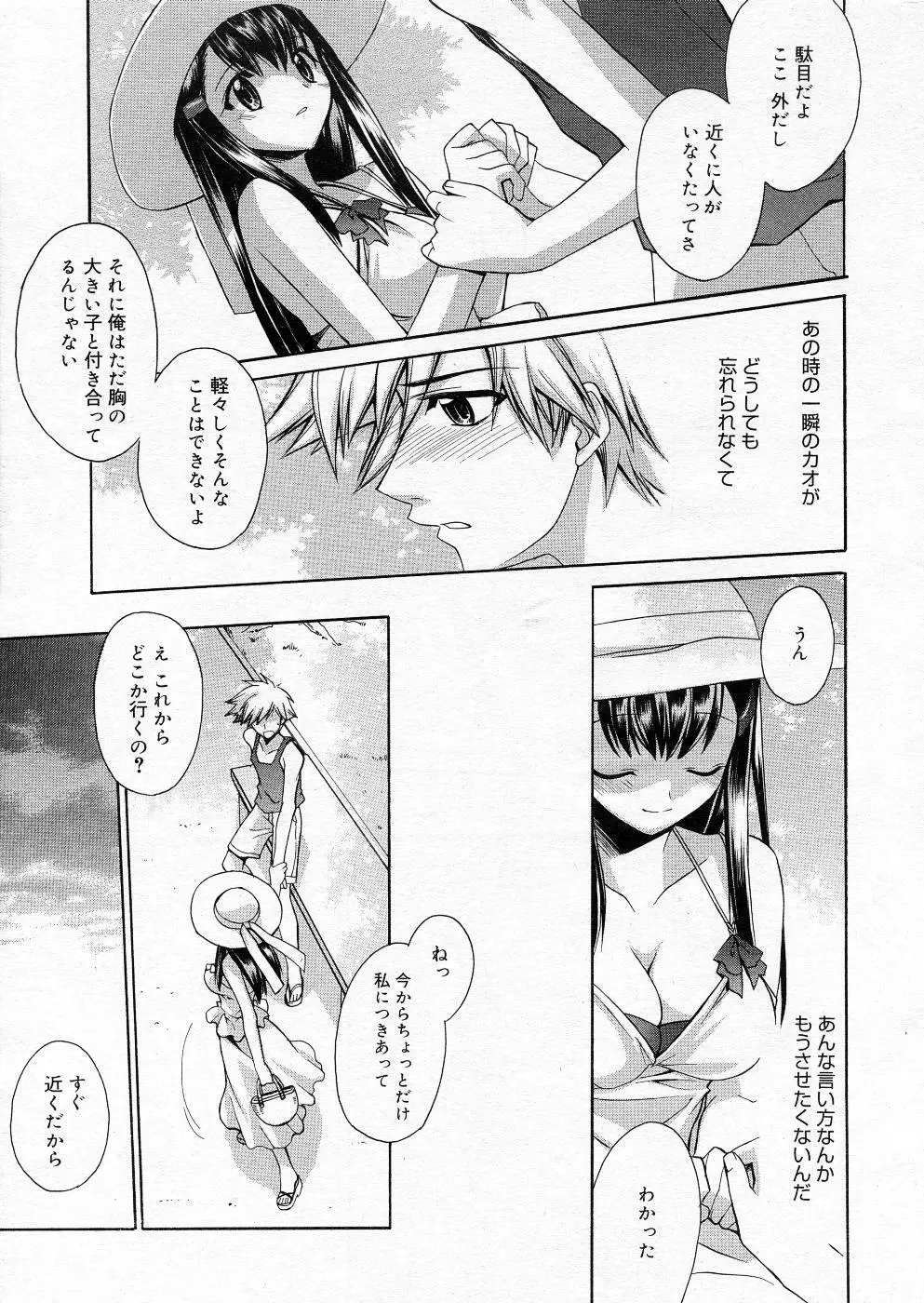 漫画ばんがいち 2005年11月号 Page.24