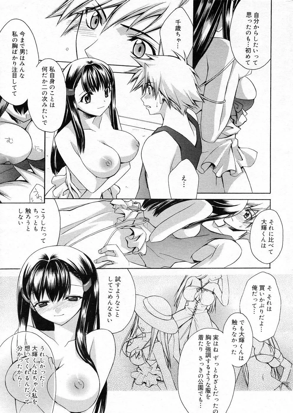 漫画ばんがいち 2005年11月号 Page.26