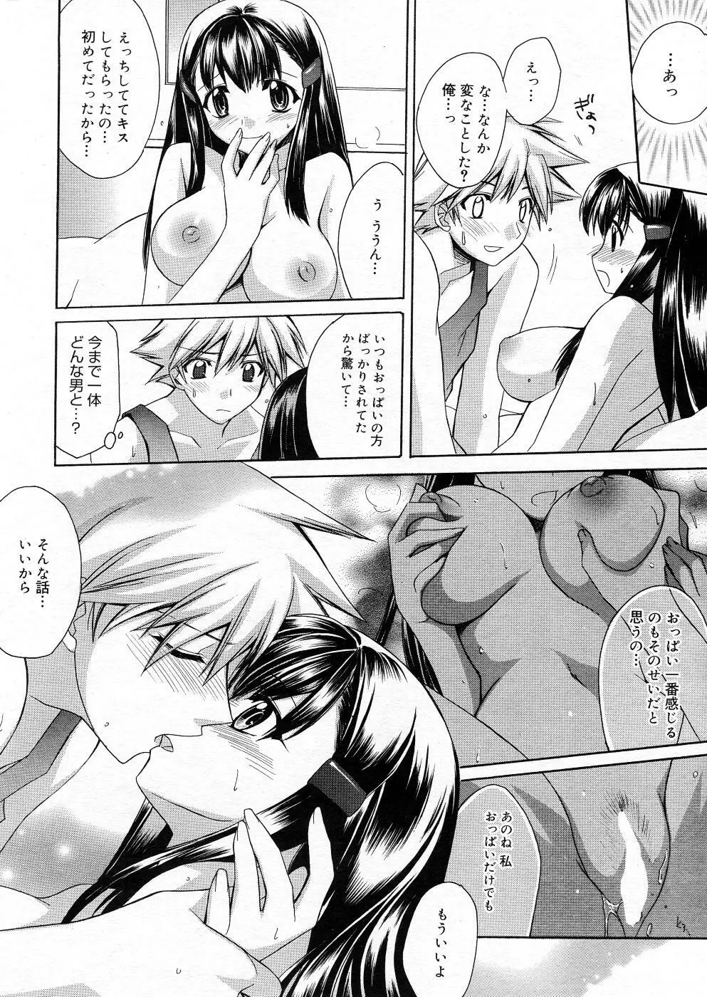 漫画ばんがいち 2005年11月号 Page.29
