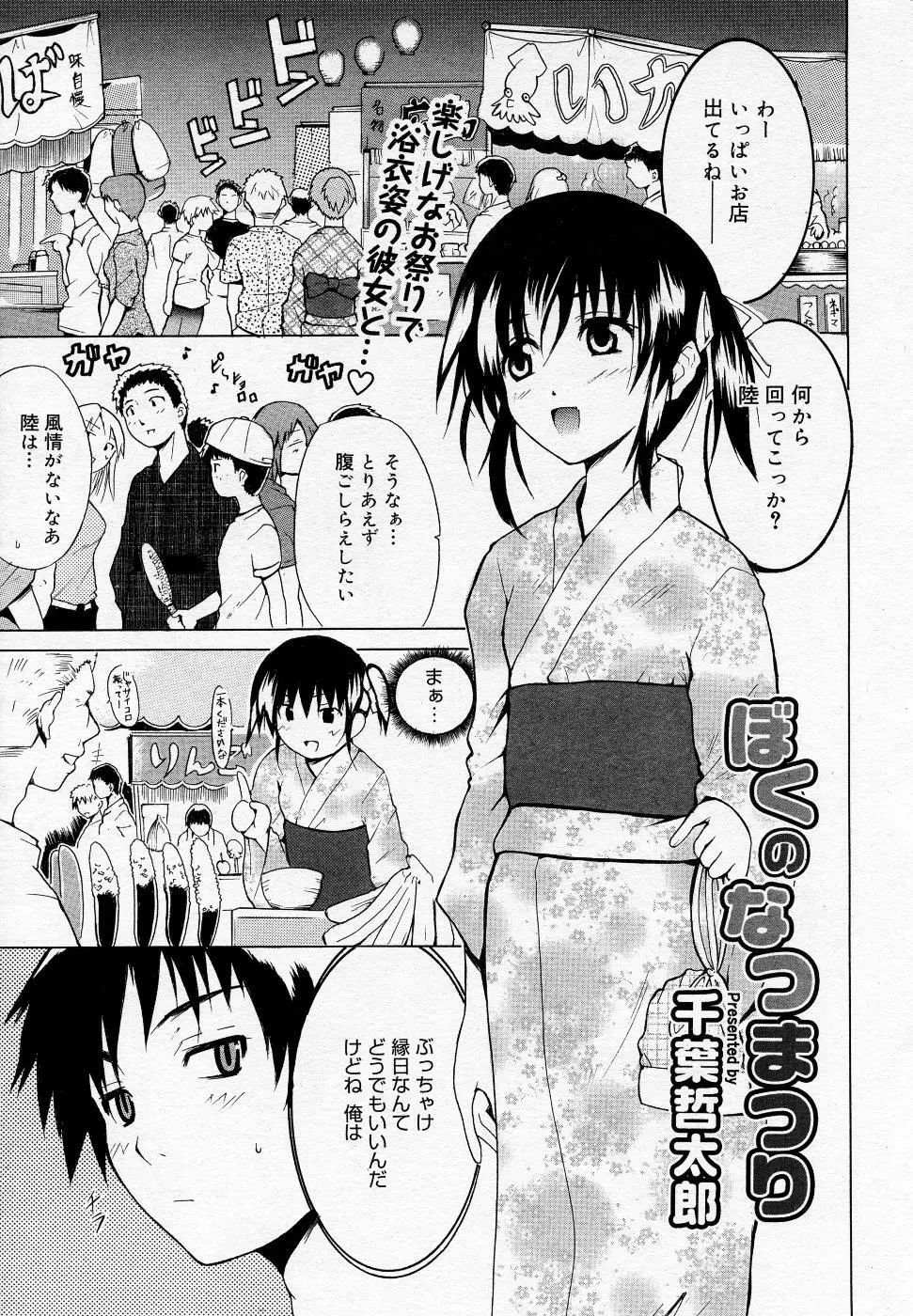 漫画ばんがいち 2005年11月号 Page.36