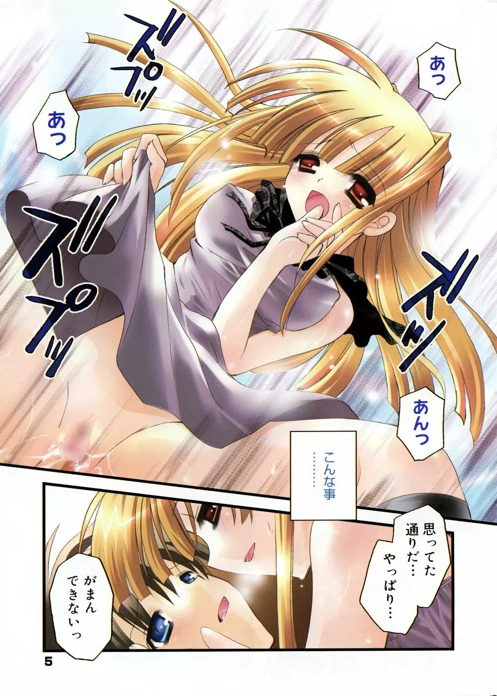 漫画ばんがいち 2005年11月号 Page.4