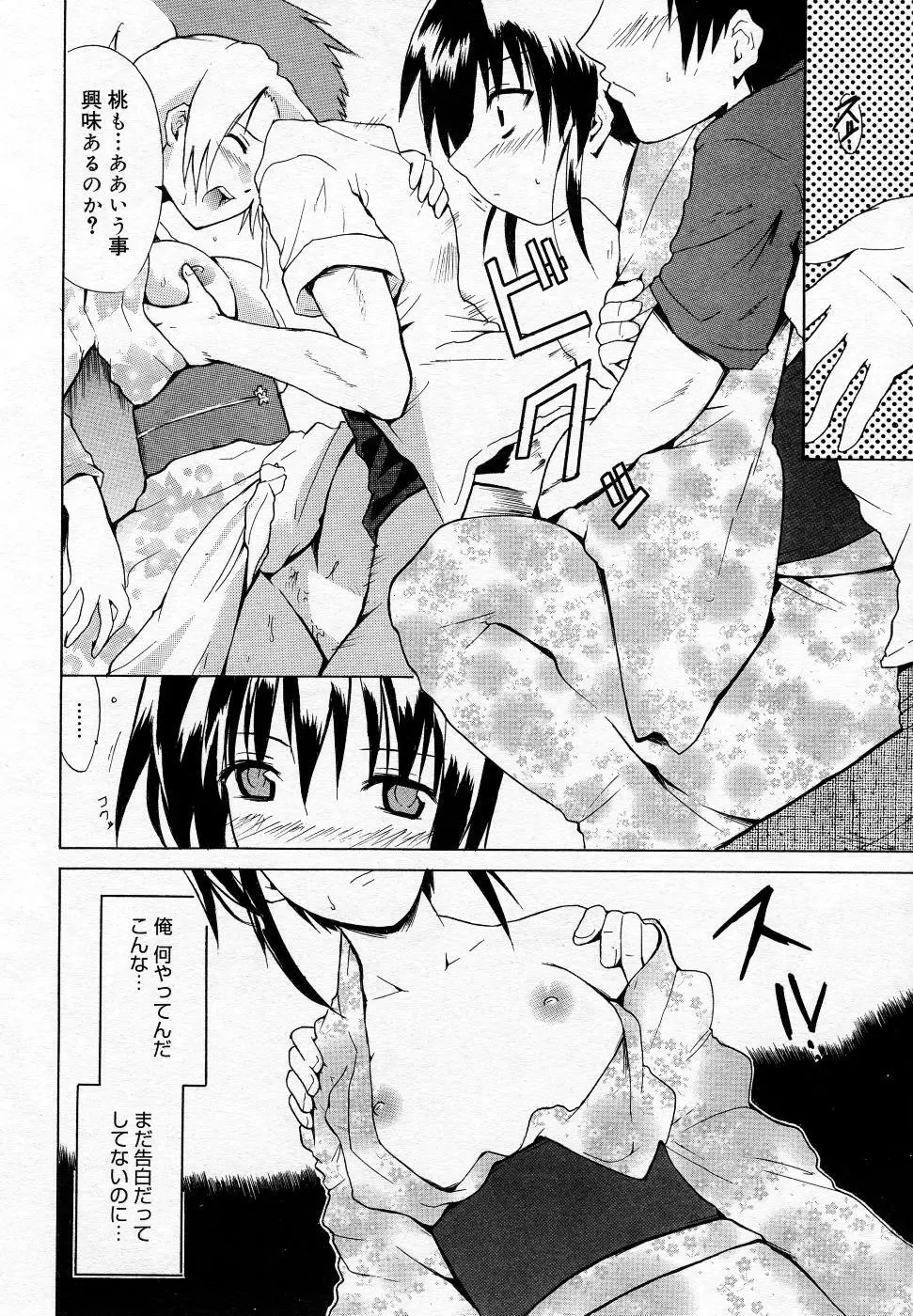 漫画ばんがいち 2005年11月号 Page.45
