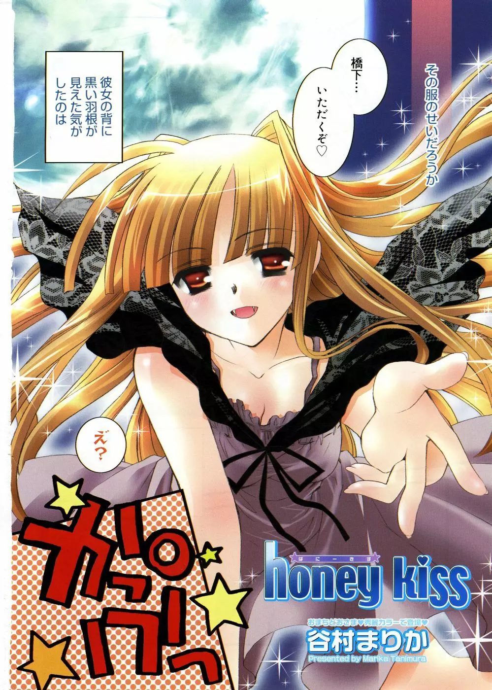 漫画ばんがいち 2005年11月号 Page.5