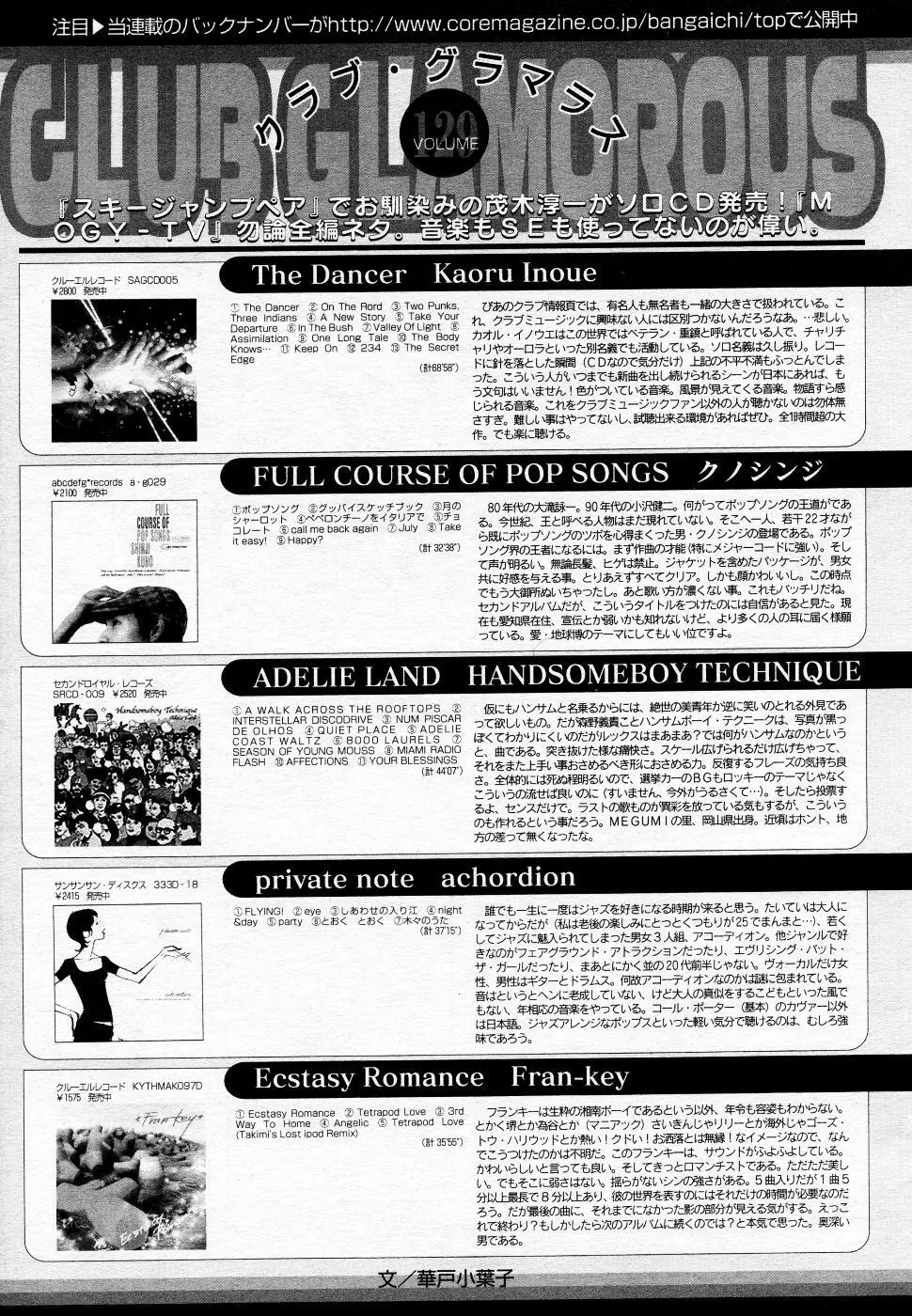 漫画ばんがいち 2005年11月号 Page.56
