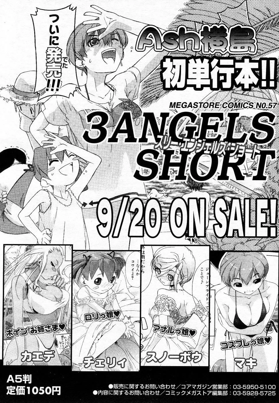 漫画ばんがいち 2005年11月号 Page.57