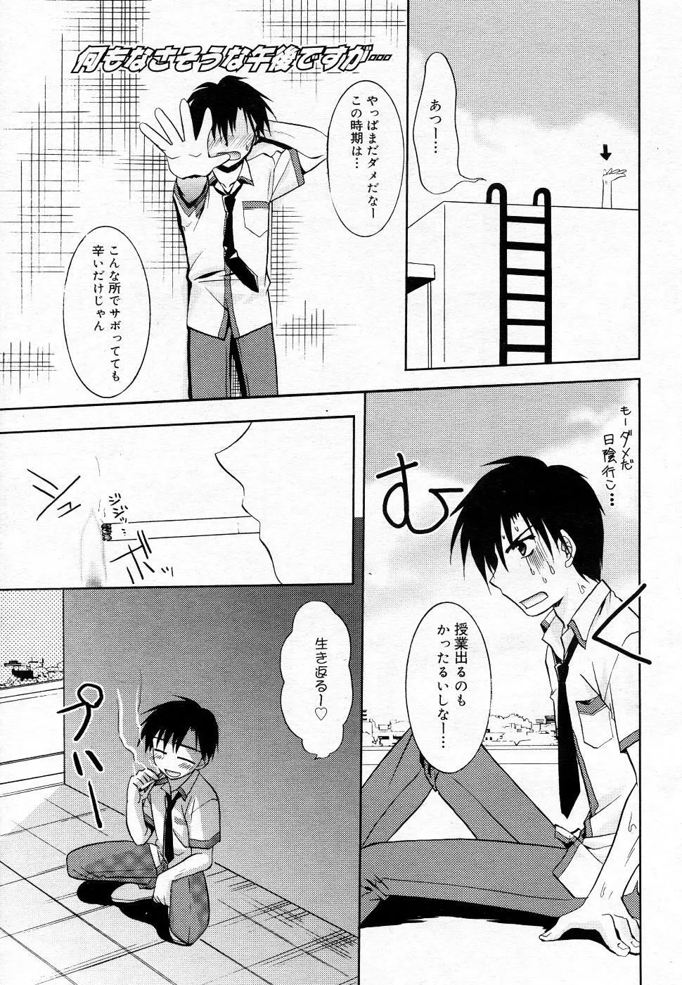漫画ばんがいち 2005年11月号 Page.58