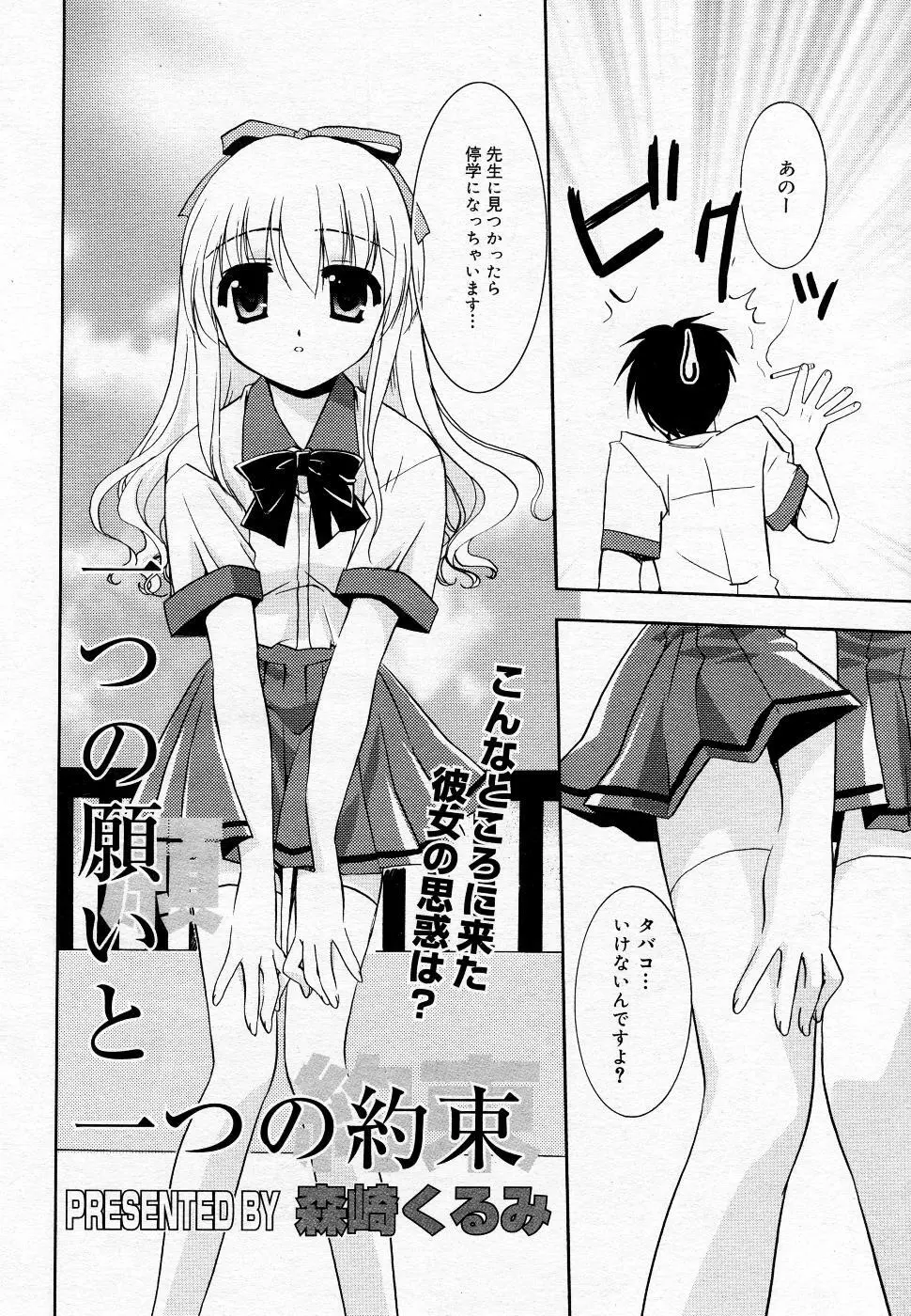 漫画ばんがいち 2005年11月号 Page.59