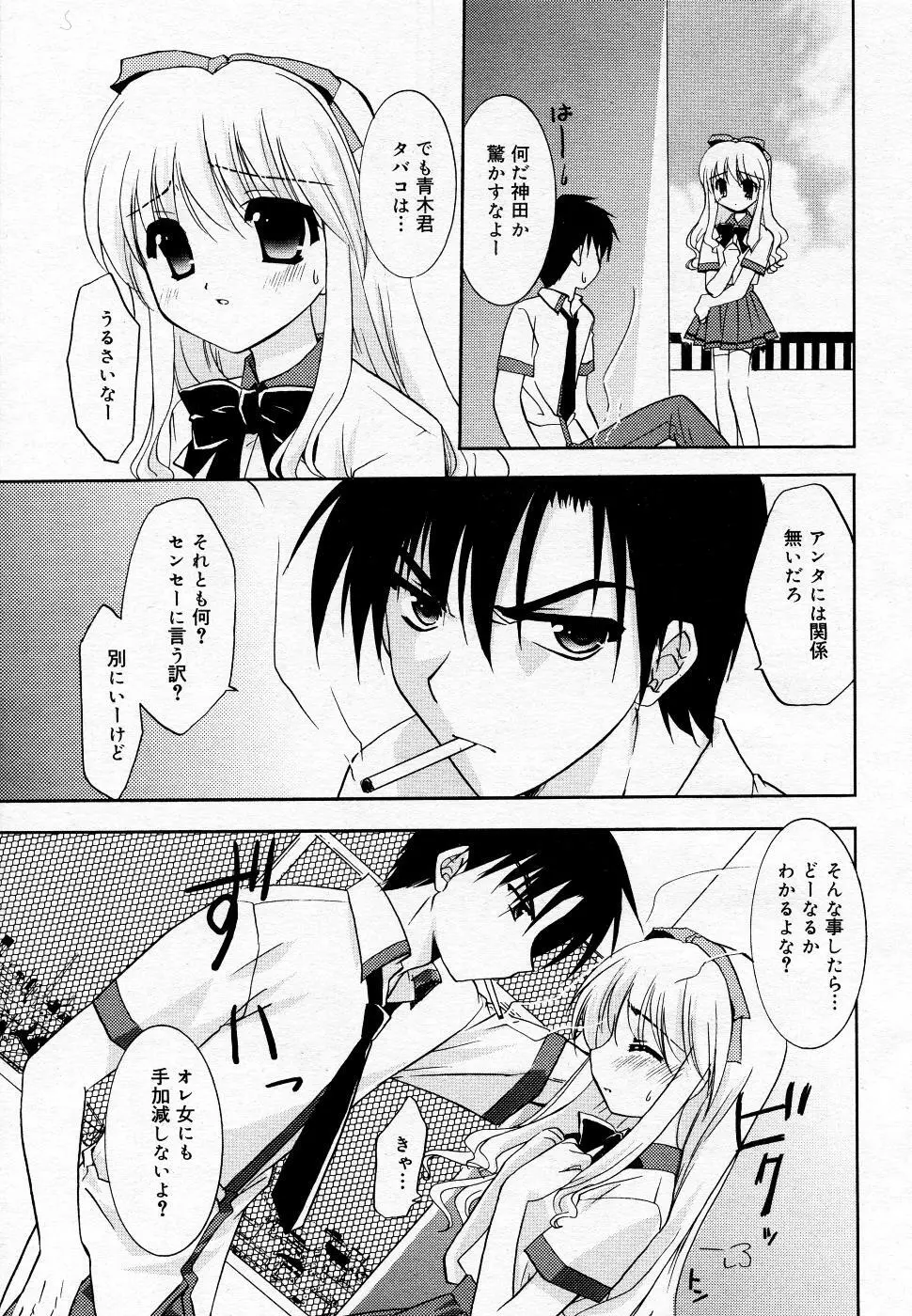 漫画ばんがいち 2005年11月号 Page.60