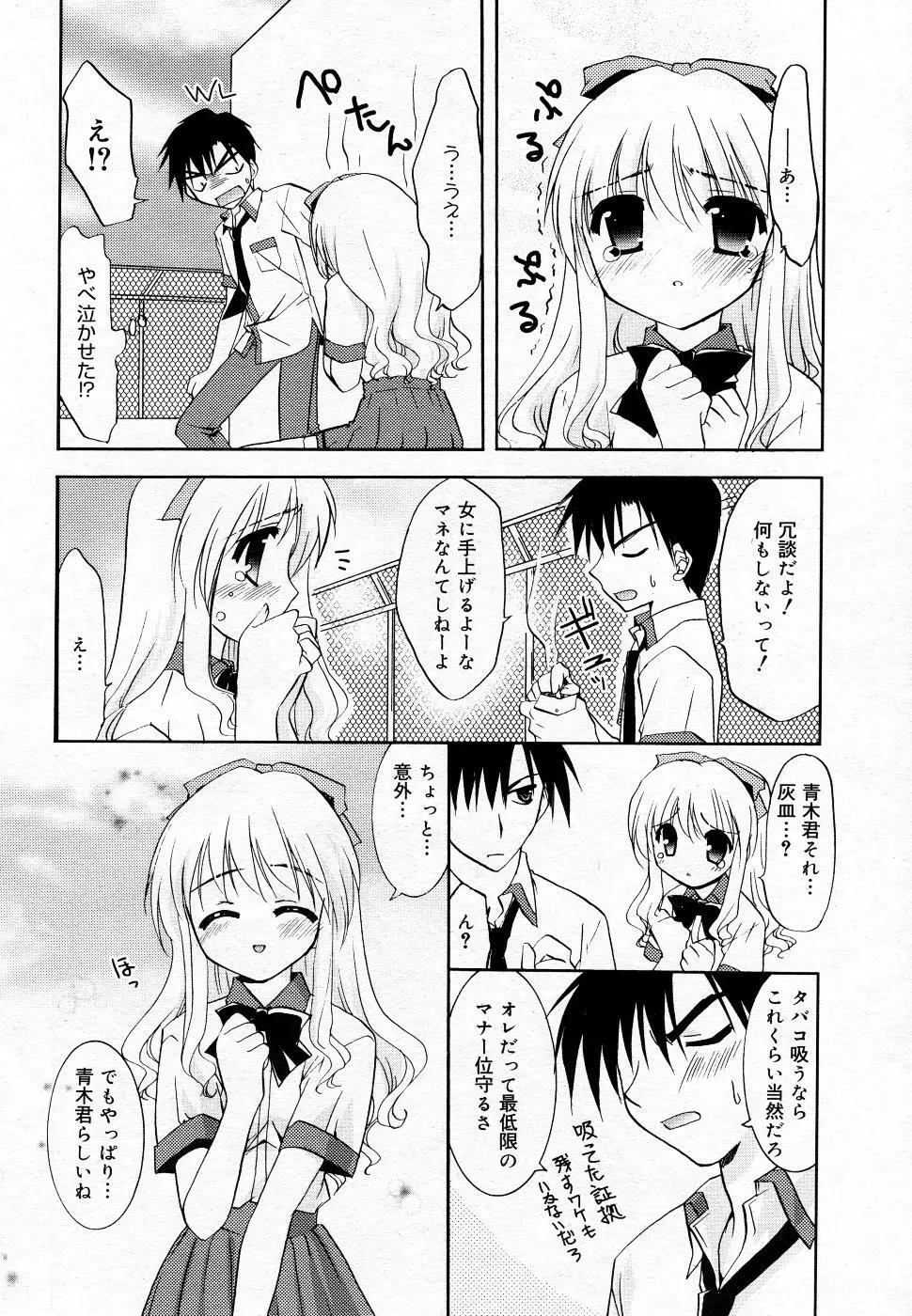 漫画ばんがいち 2005年11月号 Page.61