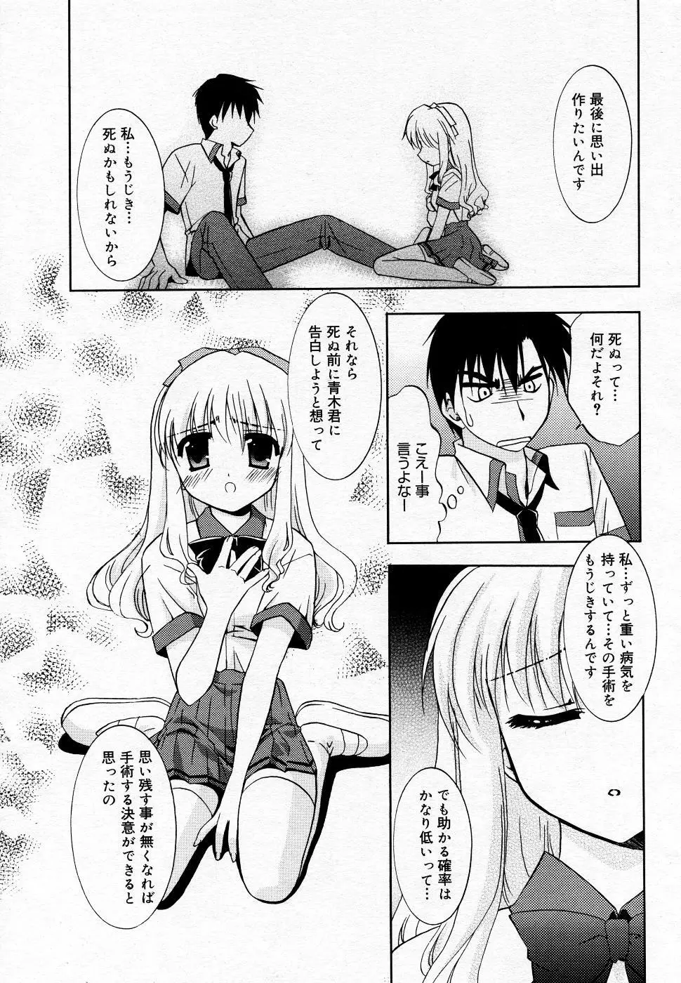 漫画ばんがいち 2005年11月号 Page.64