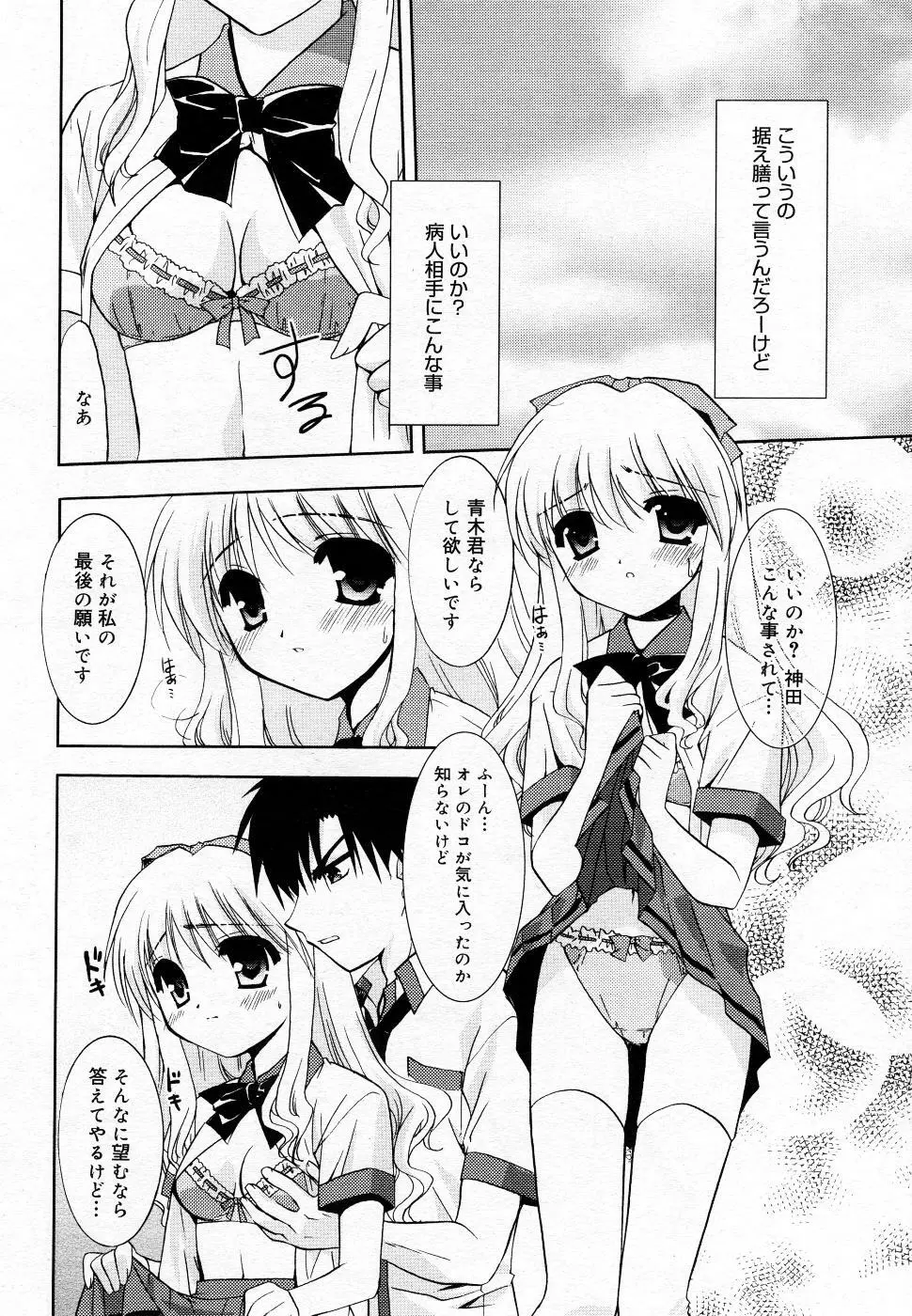 漫画ばんがいち 2005年11月号 Page.65