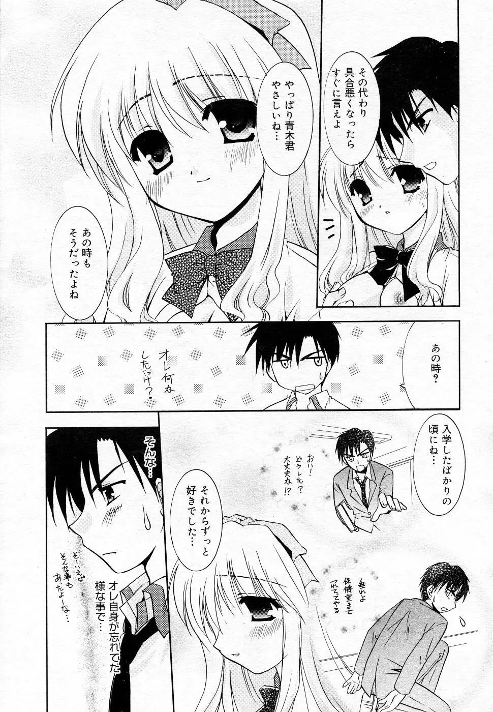 漫画ばんがいち 2005年11月号 Page.66