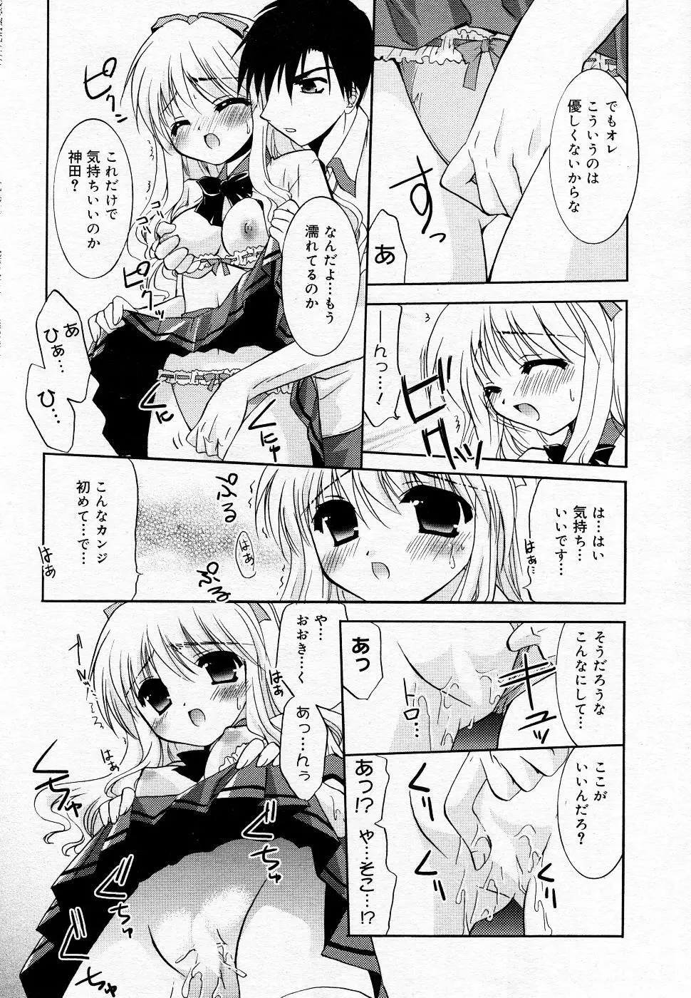 漫画ばんがいち 2005年11月号 Page.67