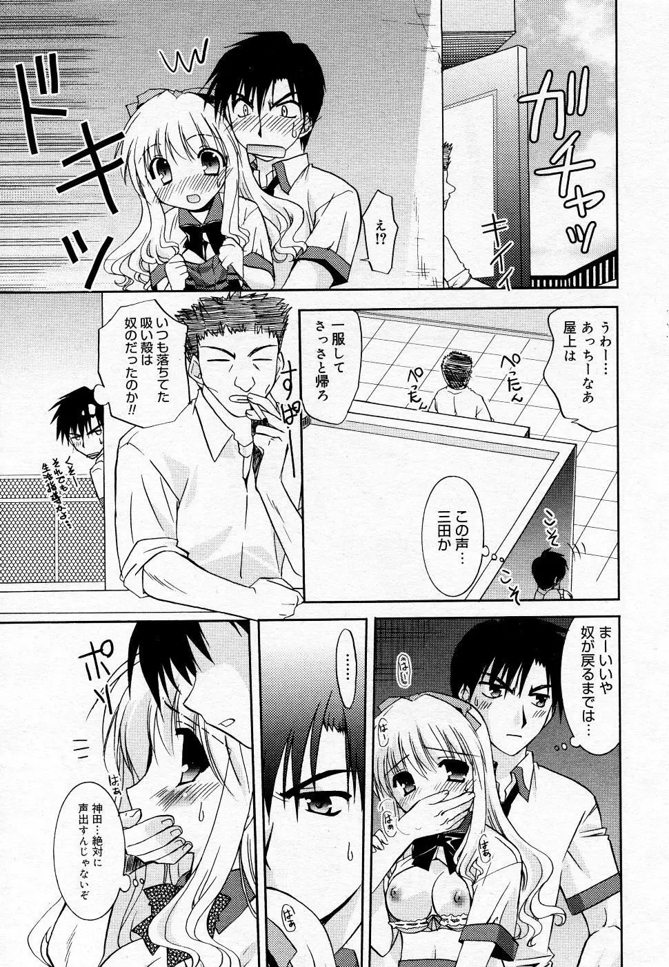 漫画ばんがいち 2005年11月号 Page.68