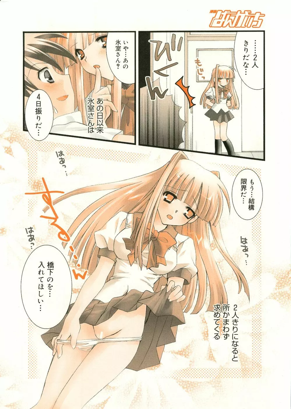 漫画ばんがいち 2005年11月号 Page.7