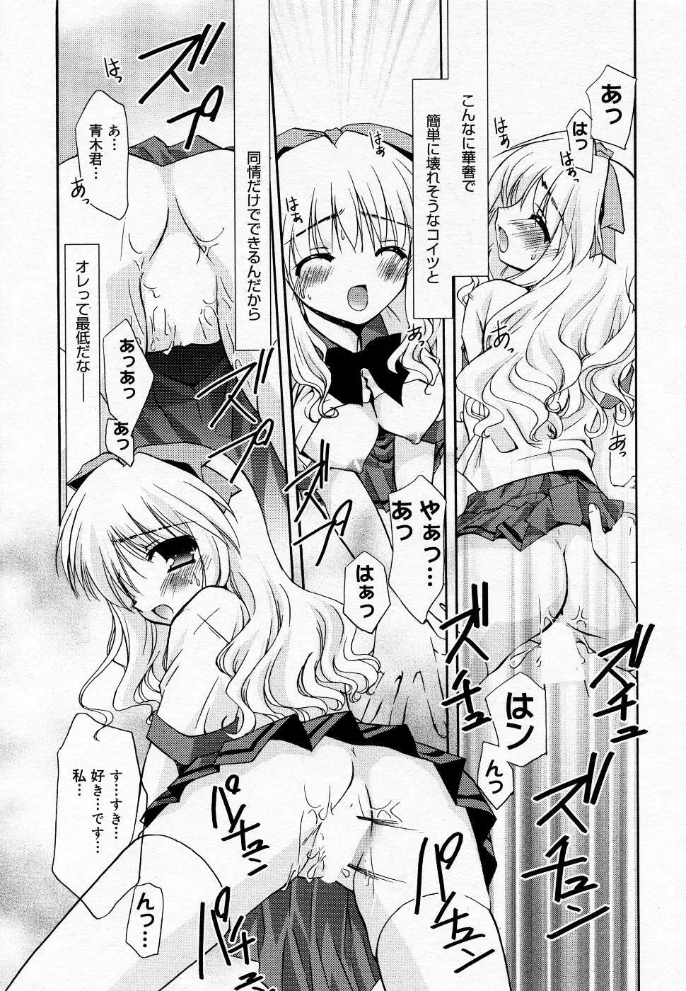漫画ばんがいち 2005年11月号 Page.72