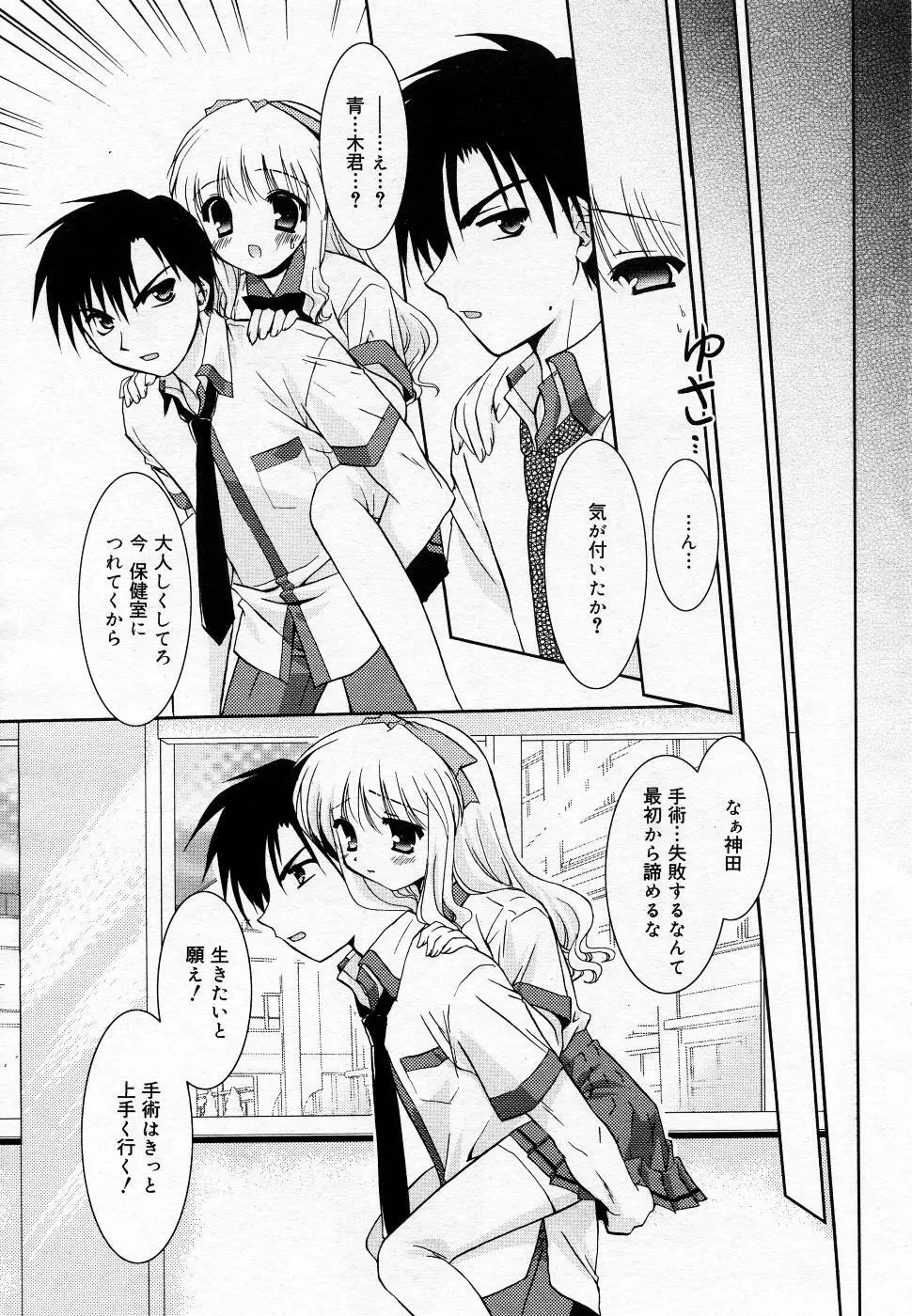 漫画ばんがいち 2005年11月号 Page.74