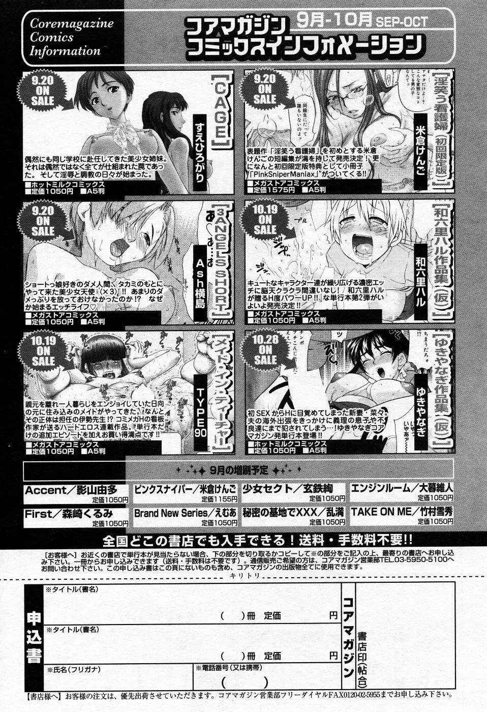 漫画ばんがいち 2005年11月号 Page.76