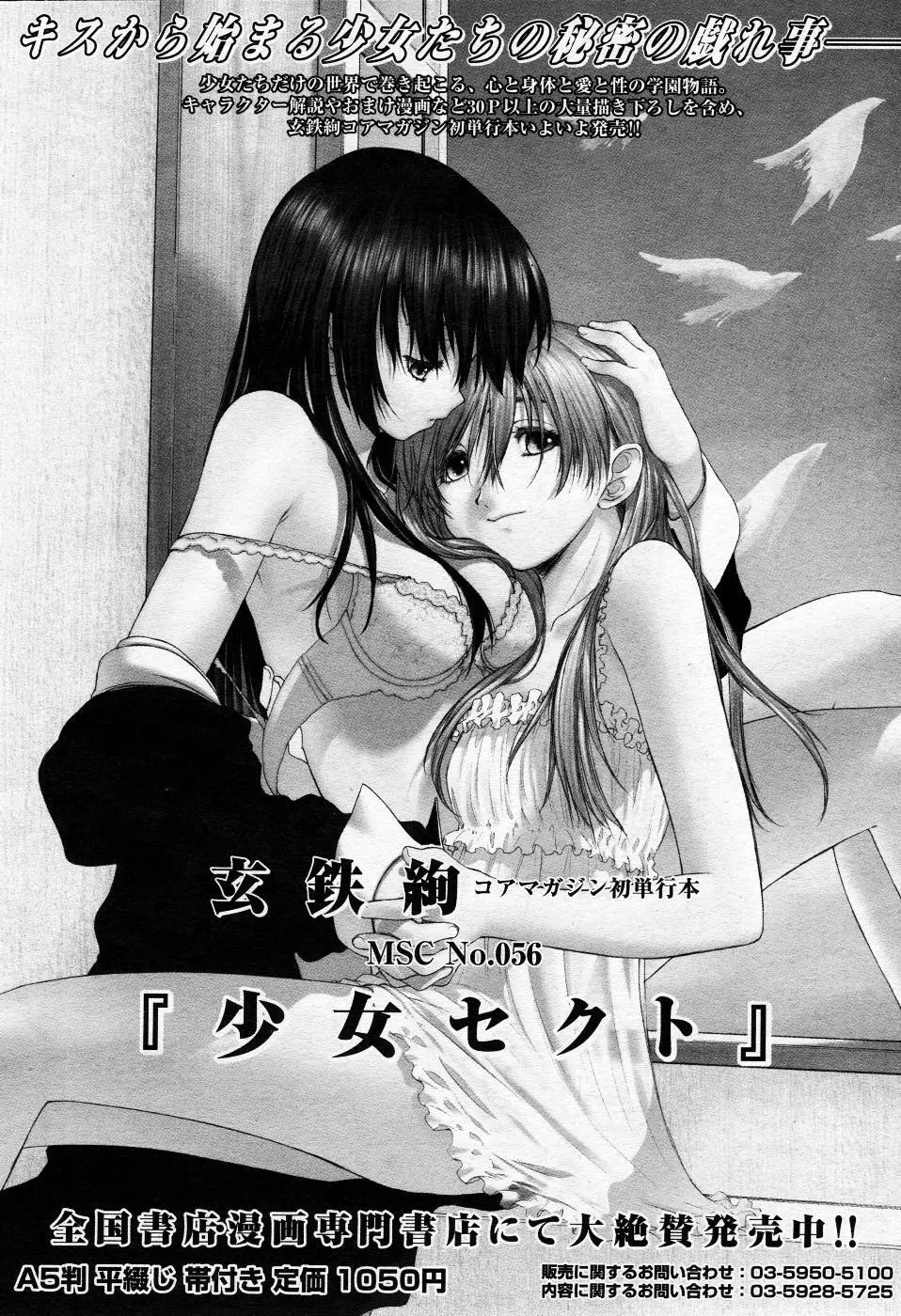 漫画ばんがいち 2005年11月号 Page.79