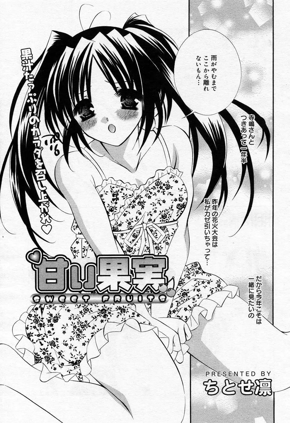 漫画ばんがいち 2005年11月号 Page.82