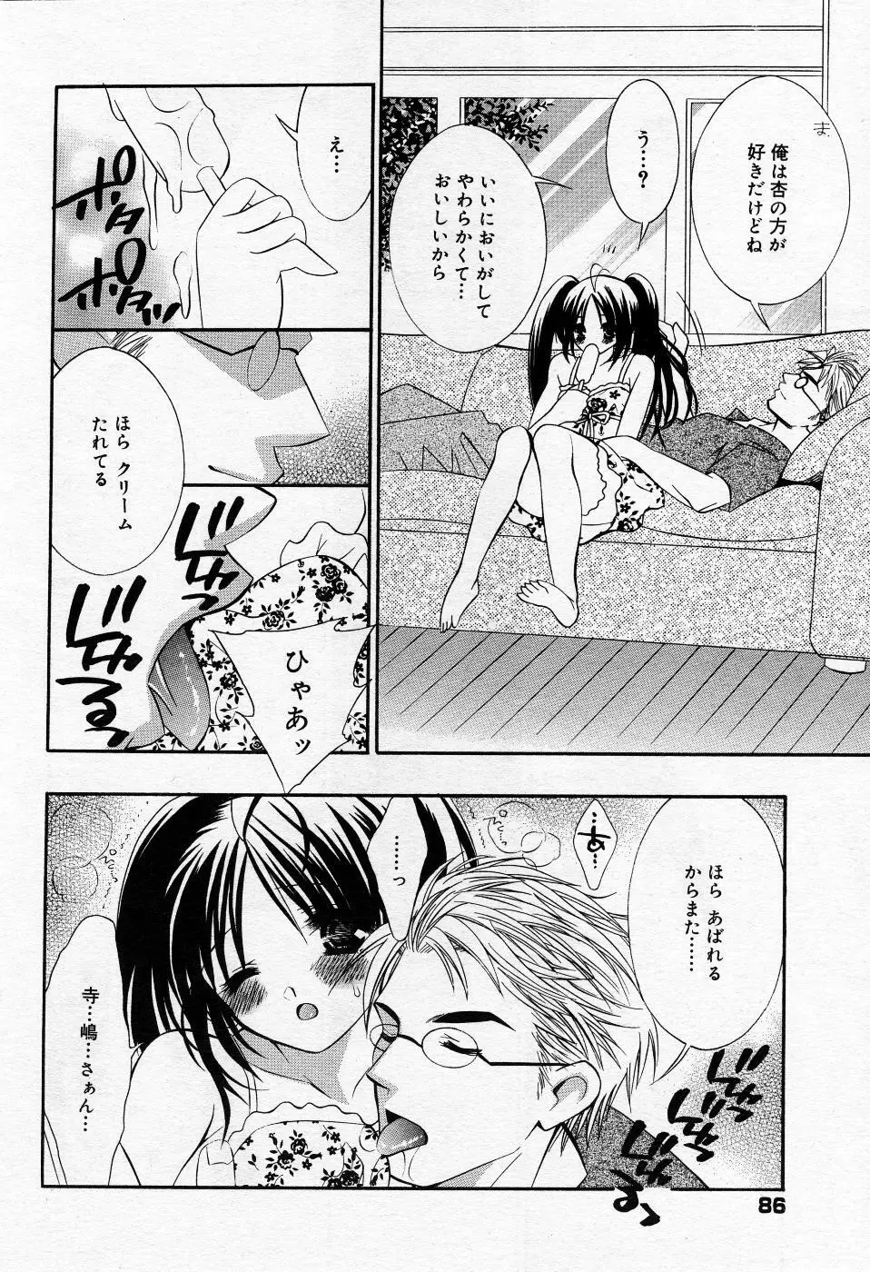 漫画ばんがいち 2005年11月号 Page.85
