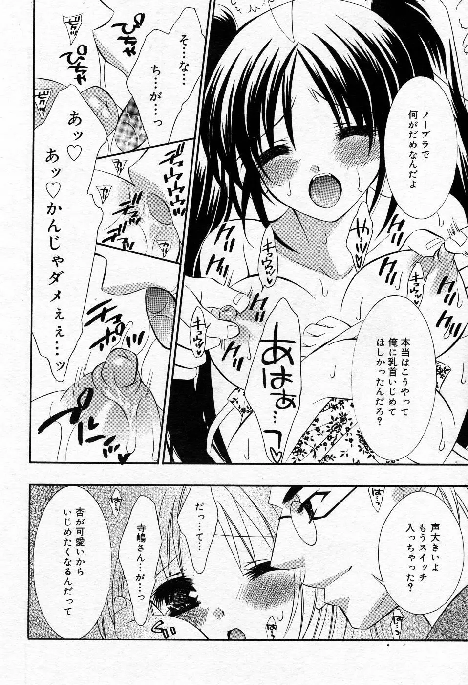 漫画ばんがいち 2005年11月号 Page.87