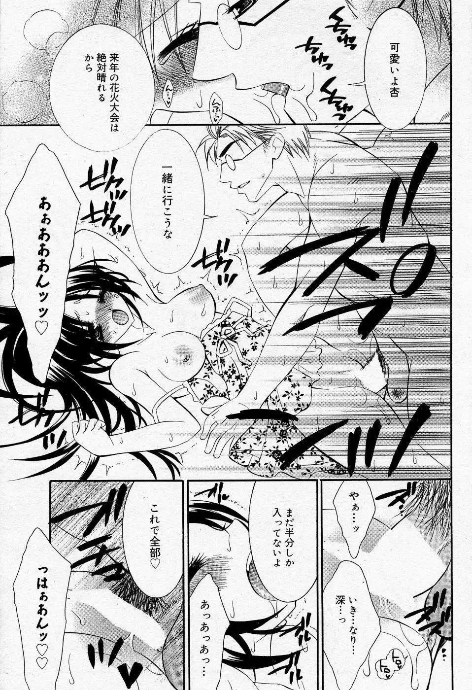 漫画ばんがいち 2005年11月号 Page.90
