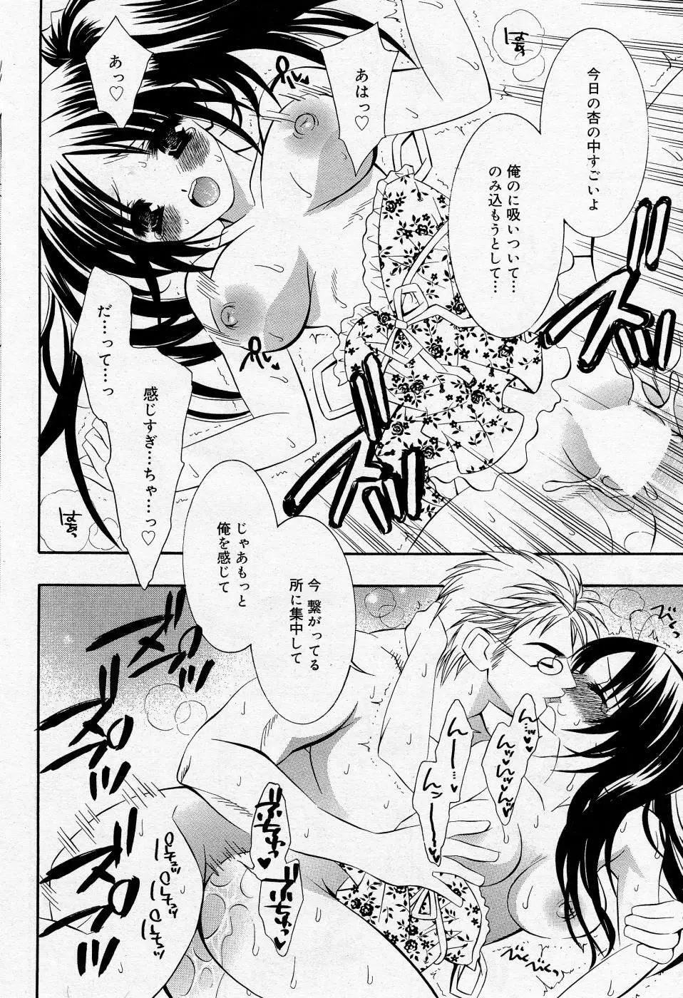 漫画ばんがいち 2005年11月号 Page.91