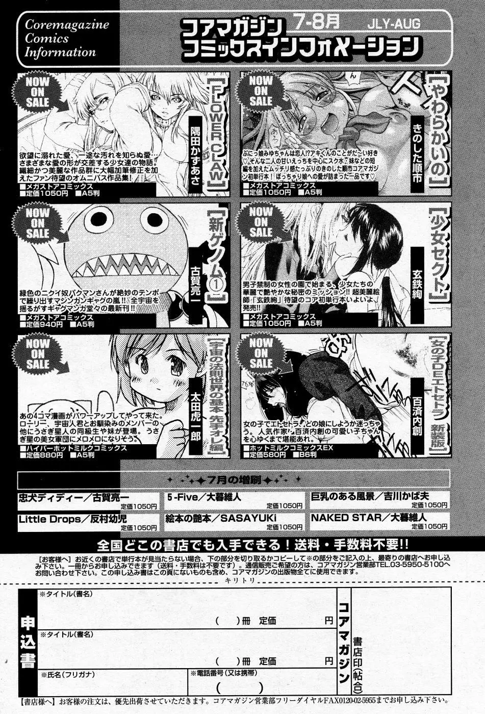 漫画ばんがいち 2005年11月号 Page.96