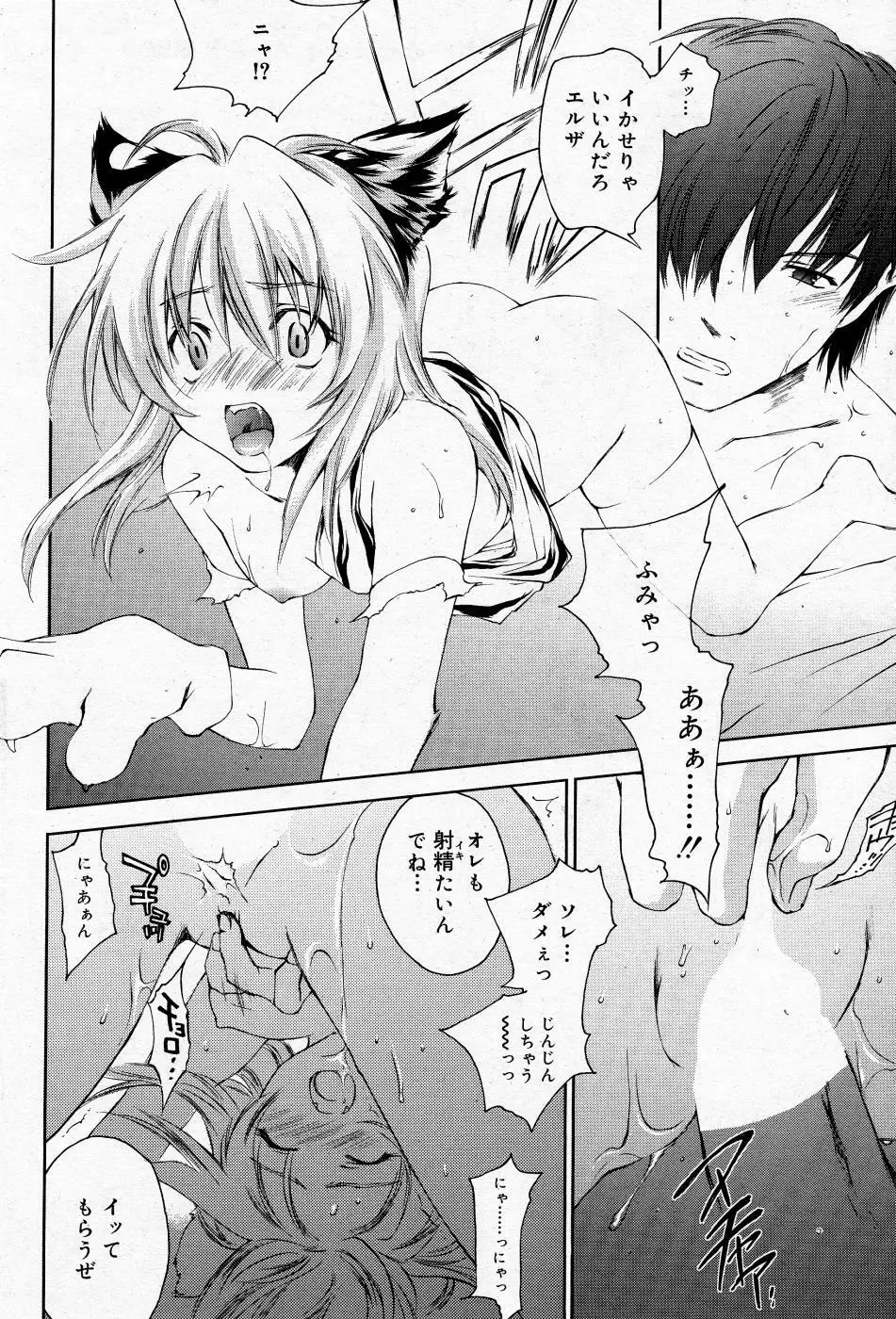 漫画ばんがいち 2005年11月号 Page.99