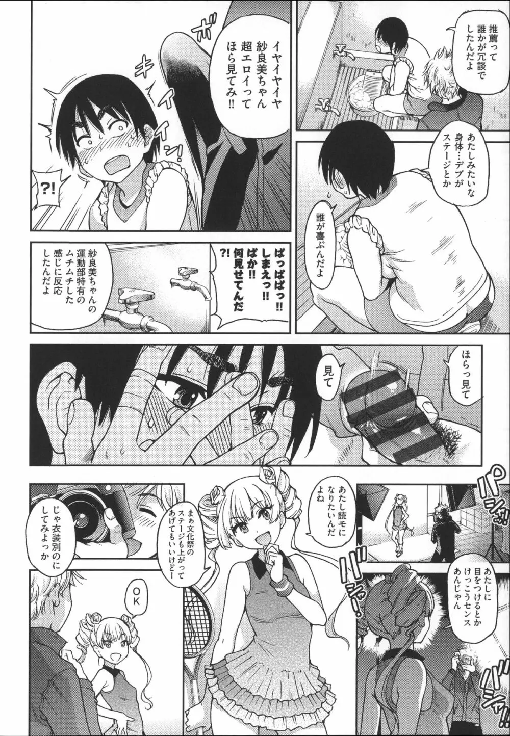 [師走の翁] アイブカ! (仮) + 4Pリーフレット, 28P小冊子 Page.123