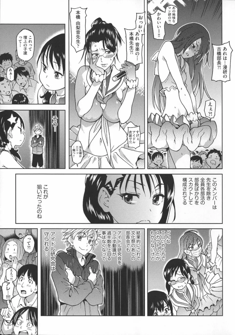 [師走の翁] アイブカ! (仮) + 4Pリーフレット, 28P小冊子 Page.134