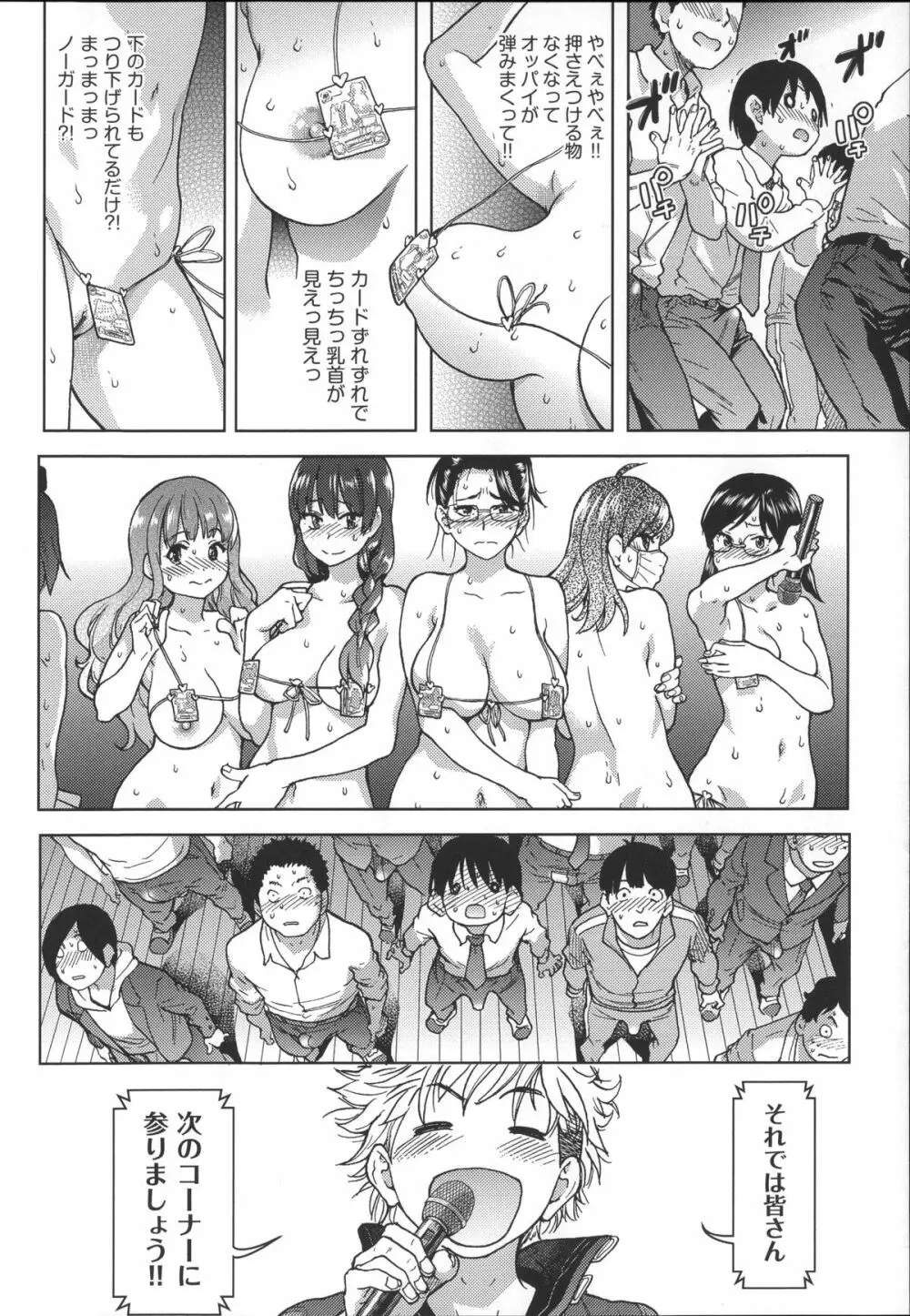 [師走の翁] アイブカ! (仮) + 4Pリーフレット, 28P小冊子 Page.151