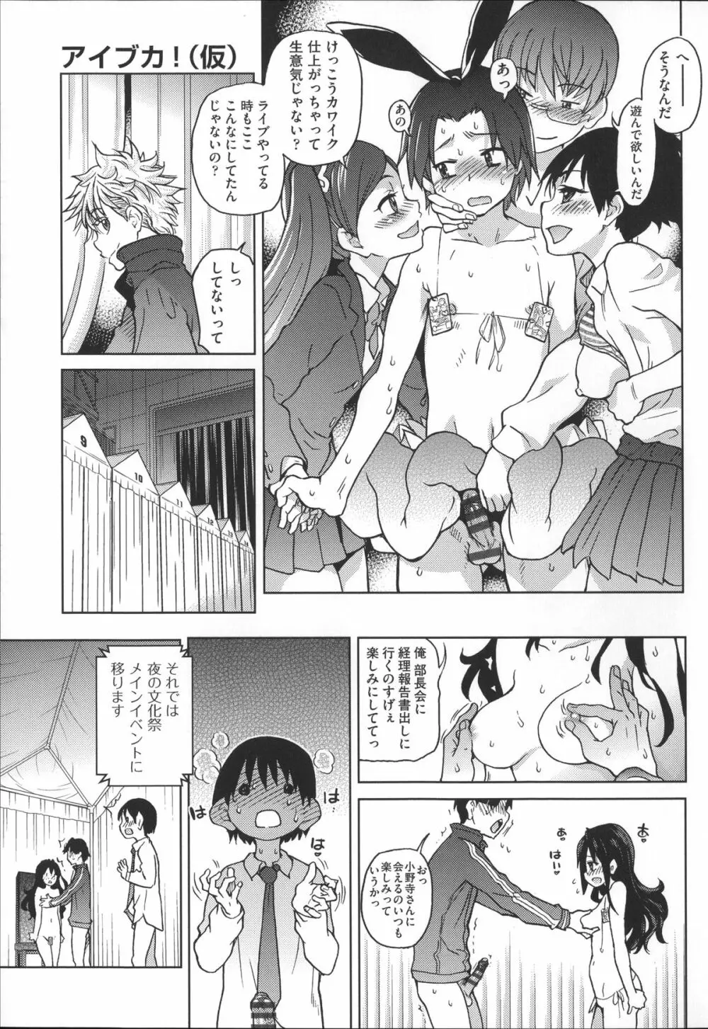 [師走の翁] アイブカ! (仮) + 4Pリーフレット, 28P小冊子 Page.166