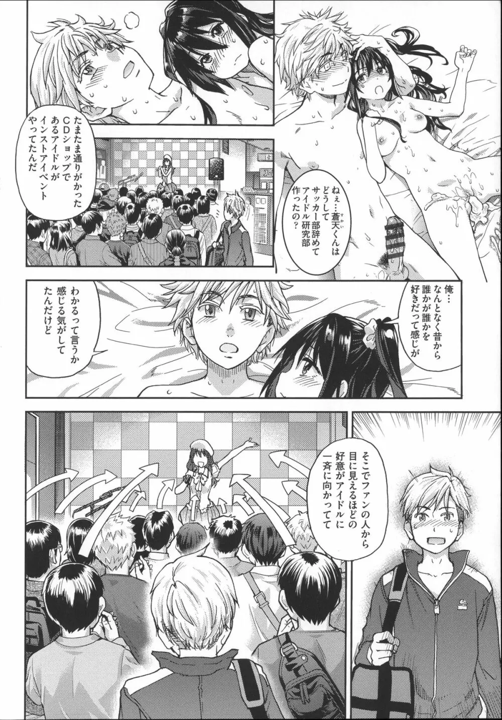 [師走の翁] アイブカ! (仮) + 4Pリーフレット, 28P小冊子 Page.201