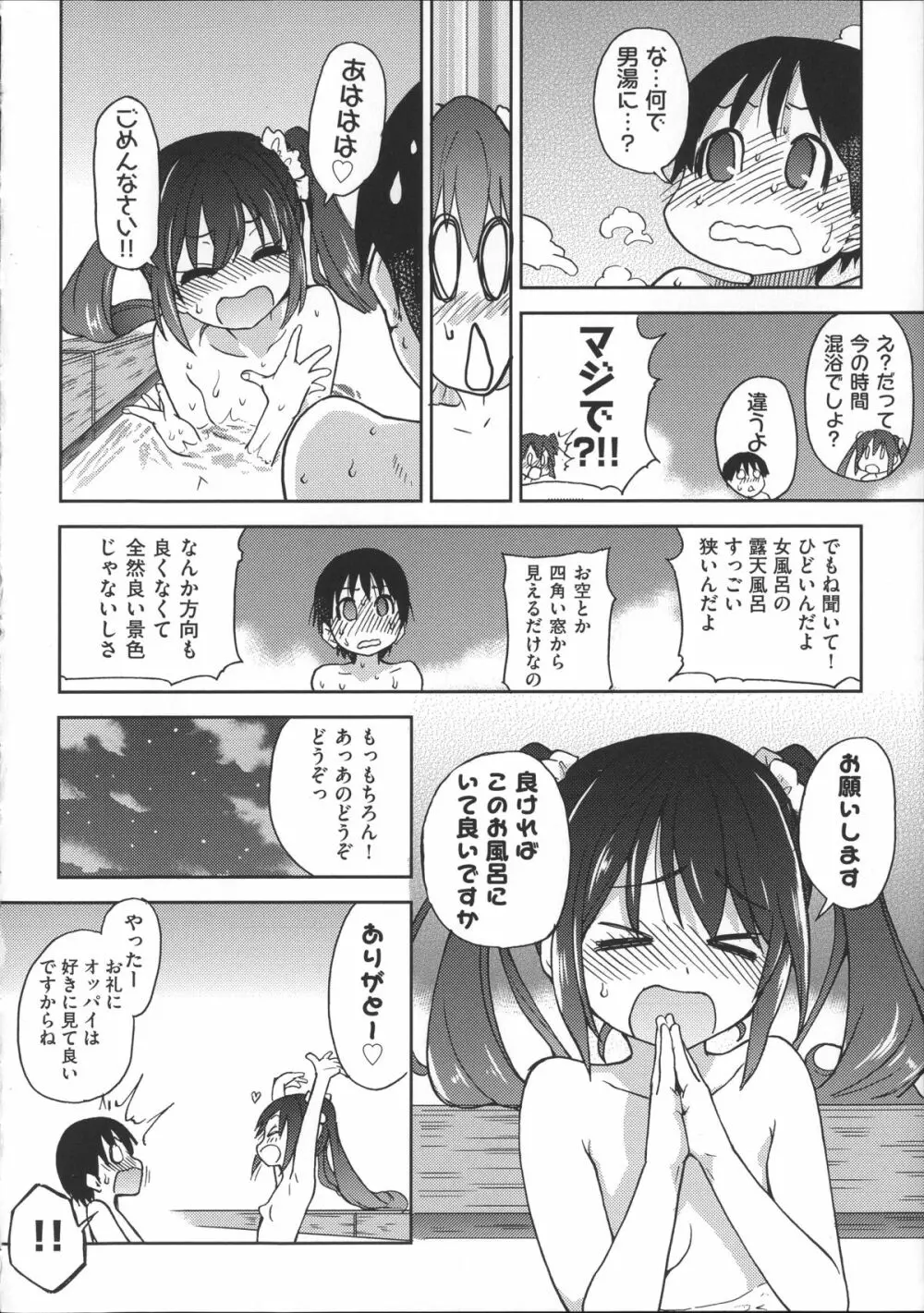 [師走の翁] アイブカ! (仮) + 4Pリーフレット, 28P小冊子 Page.215