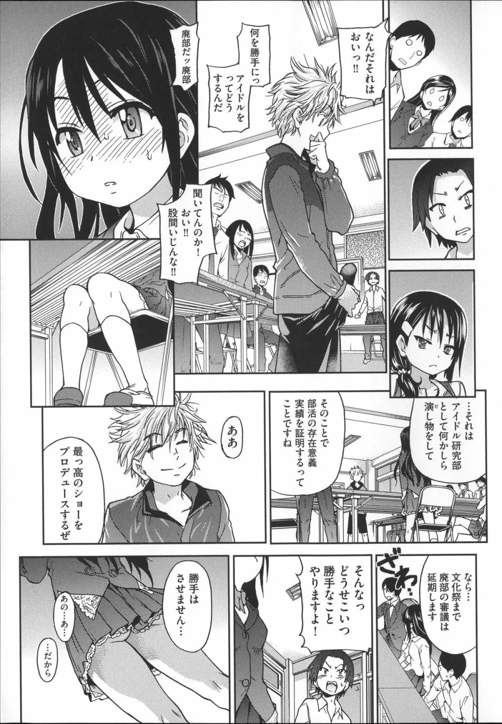 [師走の翁] アイブカ! (仮) + 4Pリーフレット, 28P小冊子 Page.22