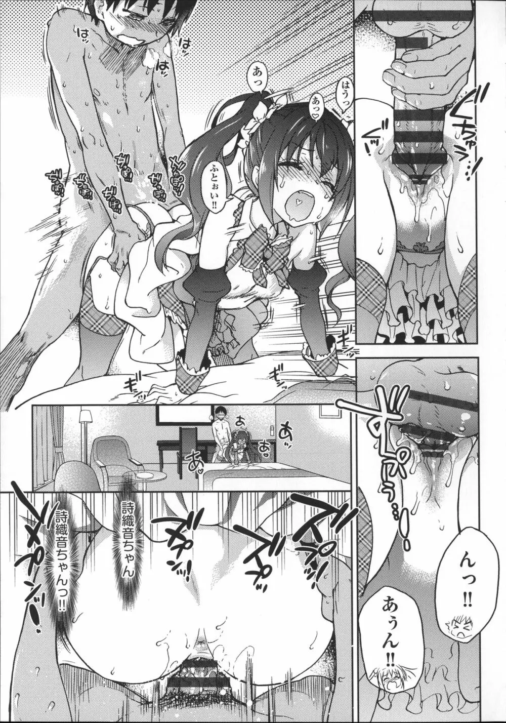 [師走の翁] アイブカ! (仮) + 4Pリーフレット, 28P小冊子 Page.234