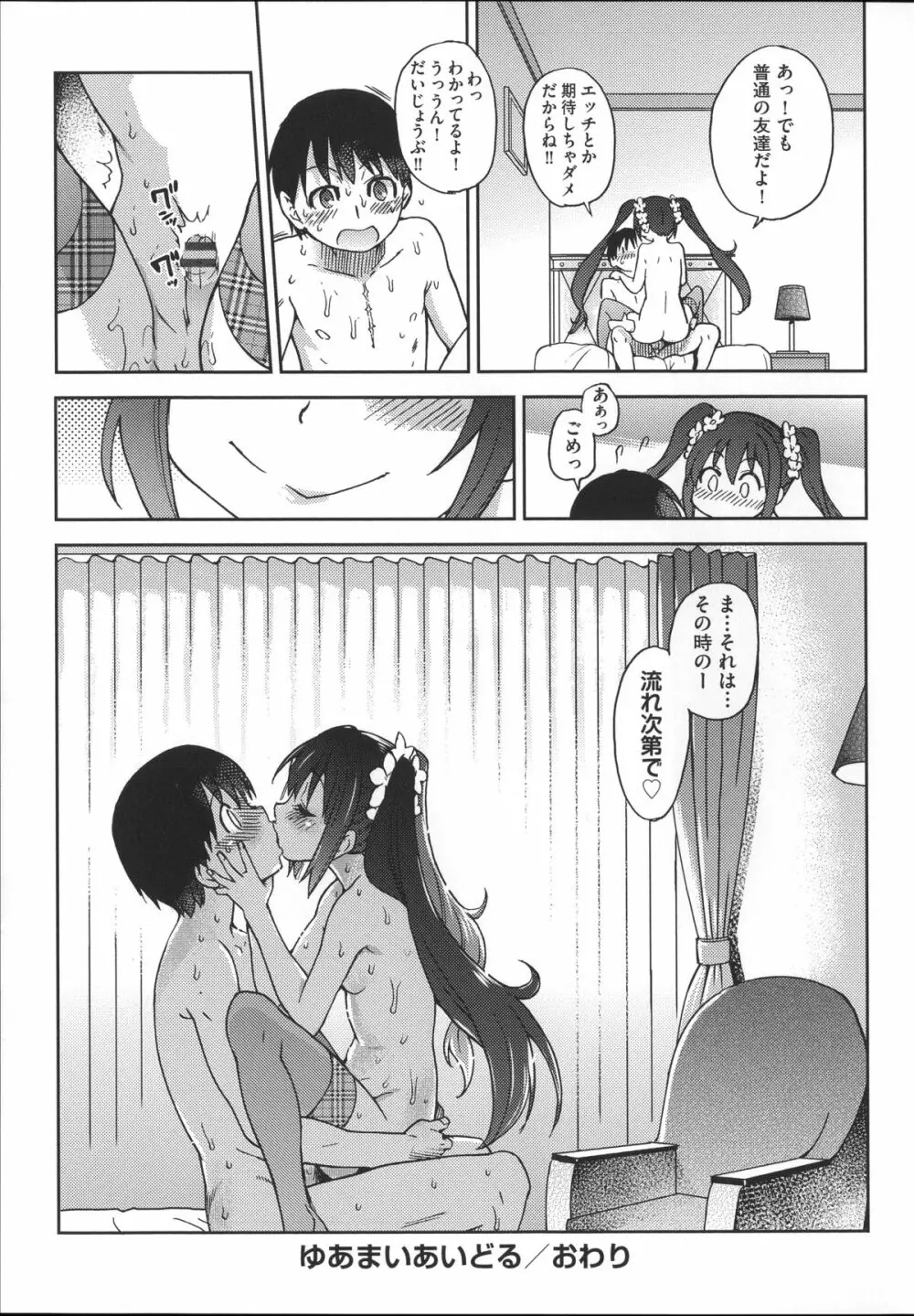 [師走の翁] アイブカ! (仮) + 4Pリーフレット, 28P小冊子 Page.246