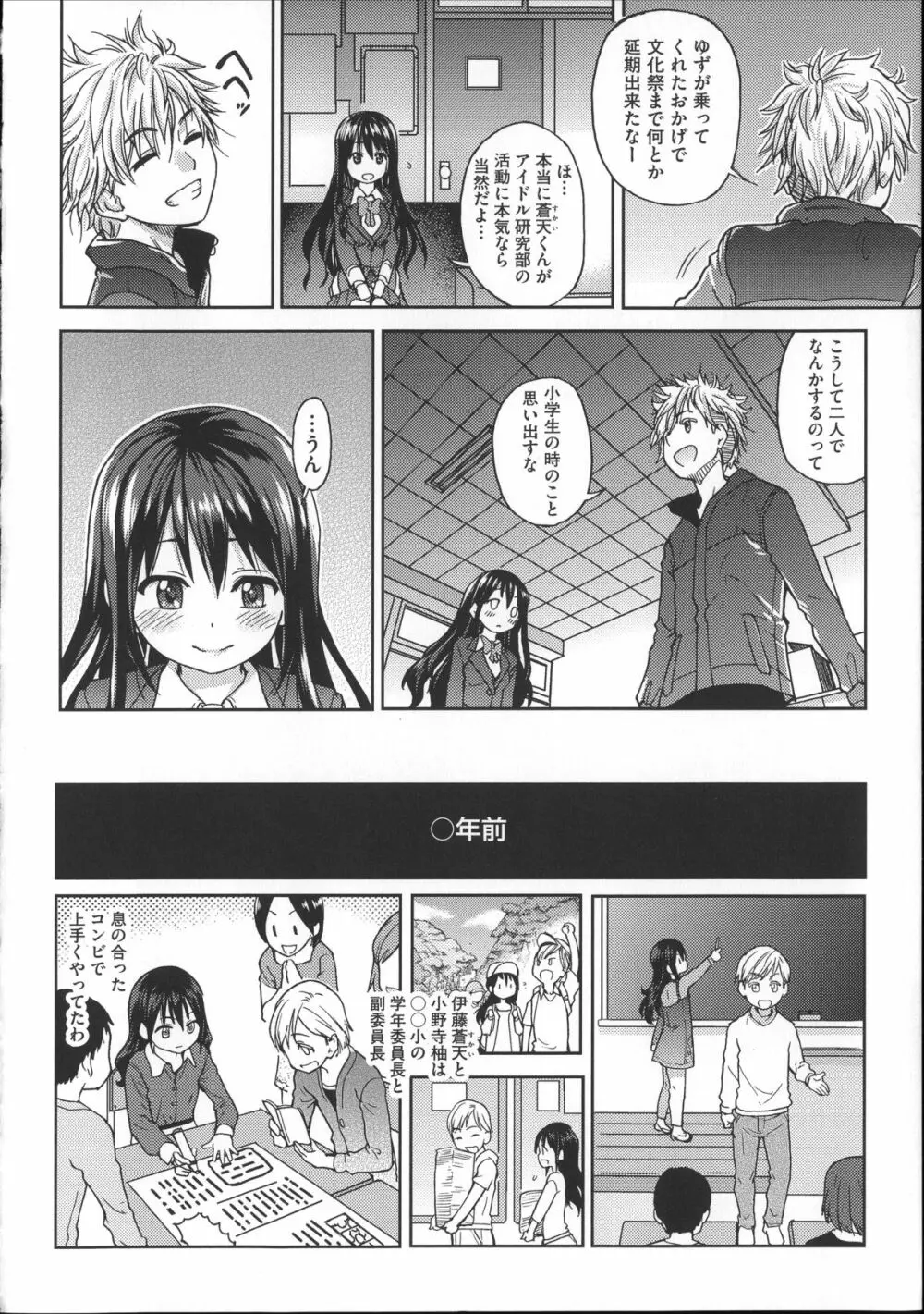 [師走の翁] アイブカ! (仮) + 4Pリーフレット, 28P小冊子 Page.25