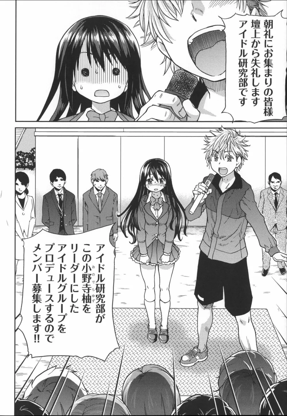 [師走の翁] アイブカ! (仮) + 4Pリーフレット, 28P小冊子 Page.53