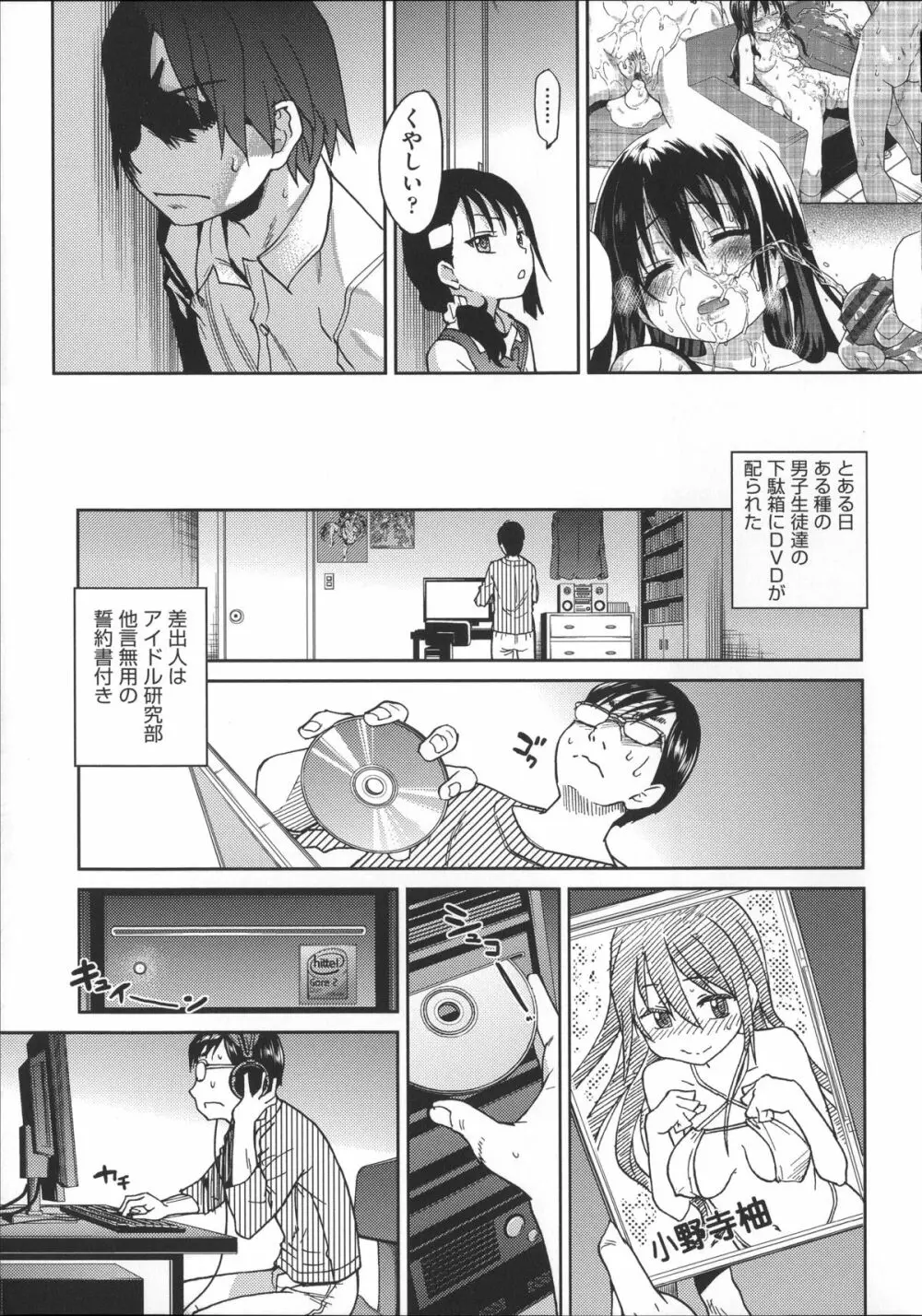 [師走の翁] アイブカ! (仮) + 4Pリーフレット, 28P小冊子 Page.54