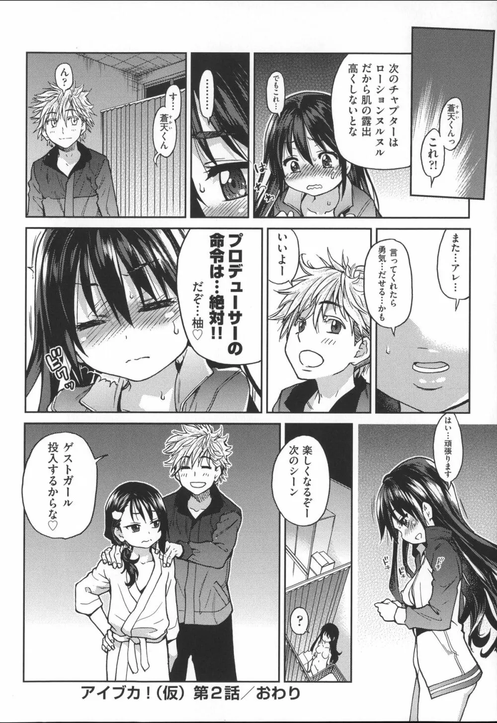 [師走の翁] アイブカ! (仮) + 4Pリーフレット, 28P小冊子 Page.73