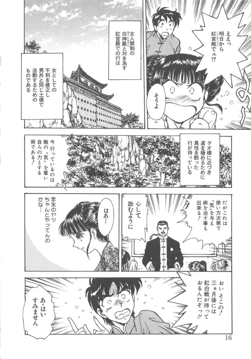 隷嬢百貨店 Page.17