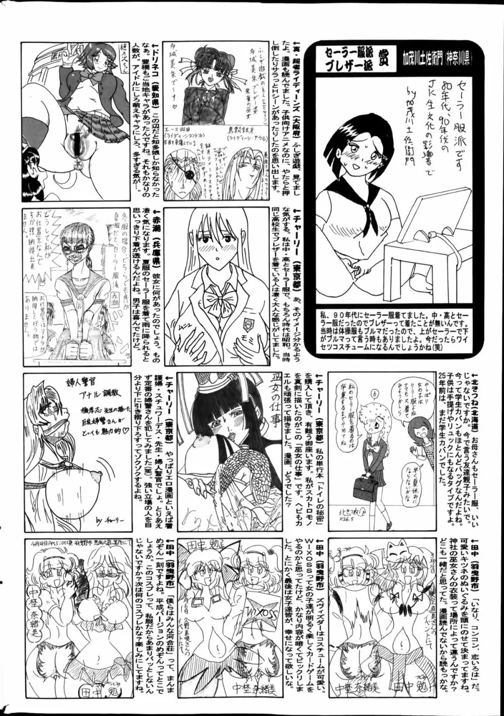 コミック メイト 2014年08月号 Page.188