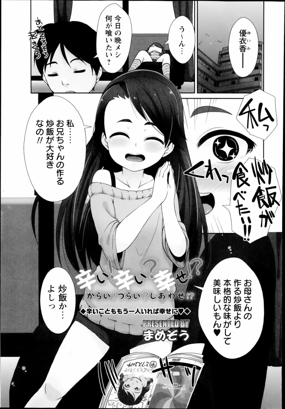 コミック・マショウ 2014年8月号 Page.111