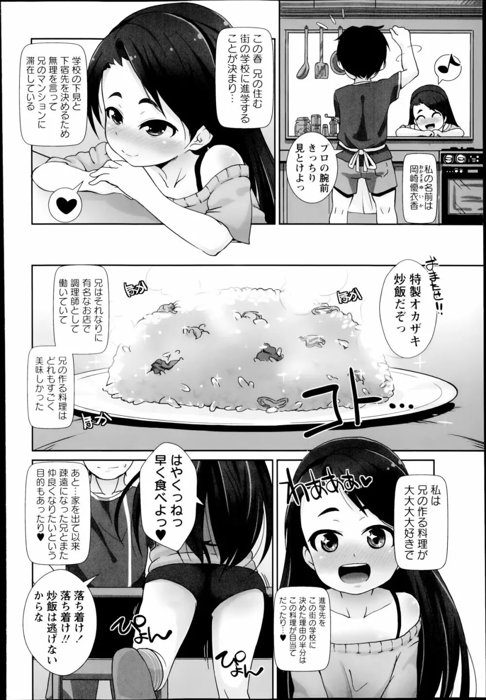 コミック・マショウ 2014年8月号 Page.112