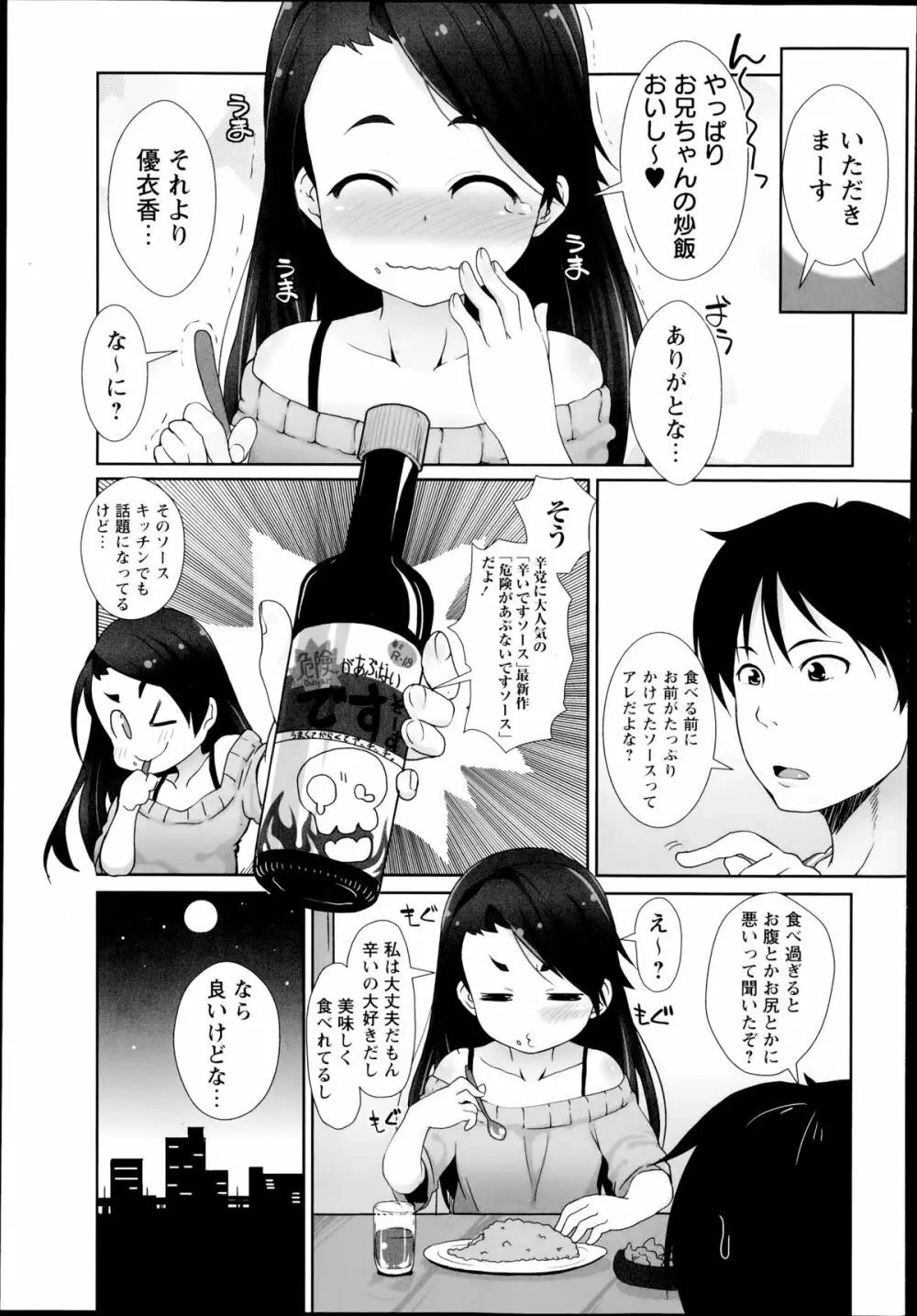 コミック・マショウ 2014年8月号 Page.113