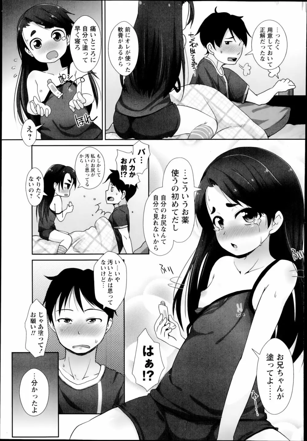 コミック・マショウ 2014年8月号 Page.115